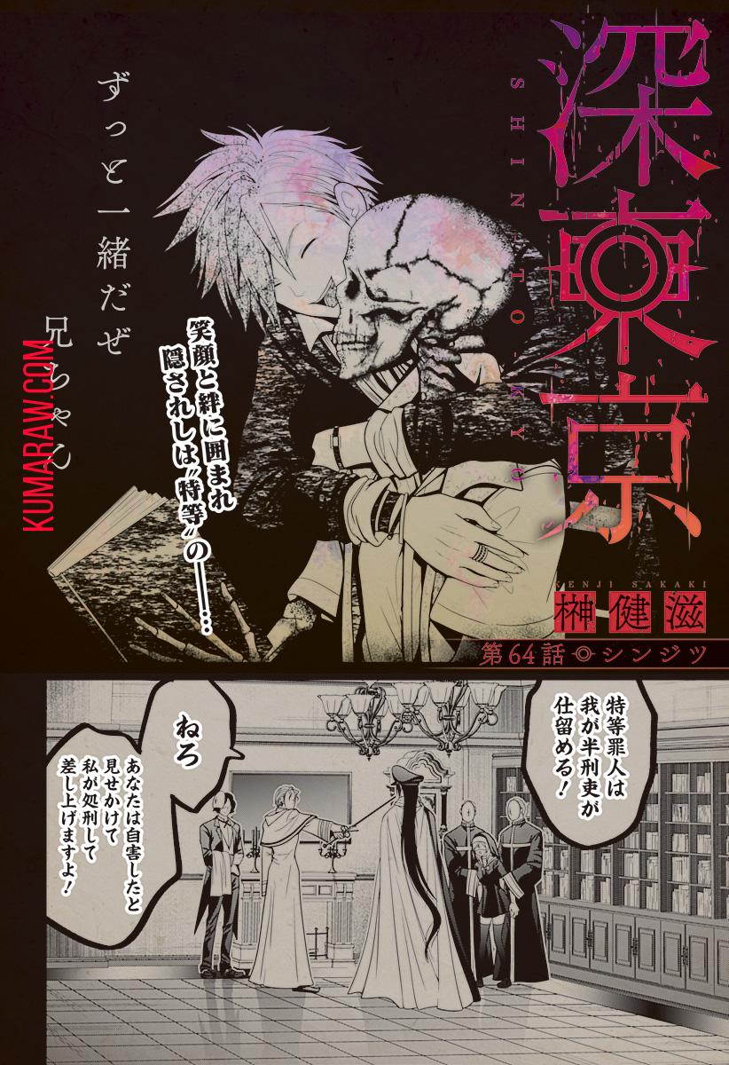 深東京 - raw - 第64話 - https://jpee.aabb.to/JPEE/41697/p1u1r2y0kwf.jpg