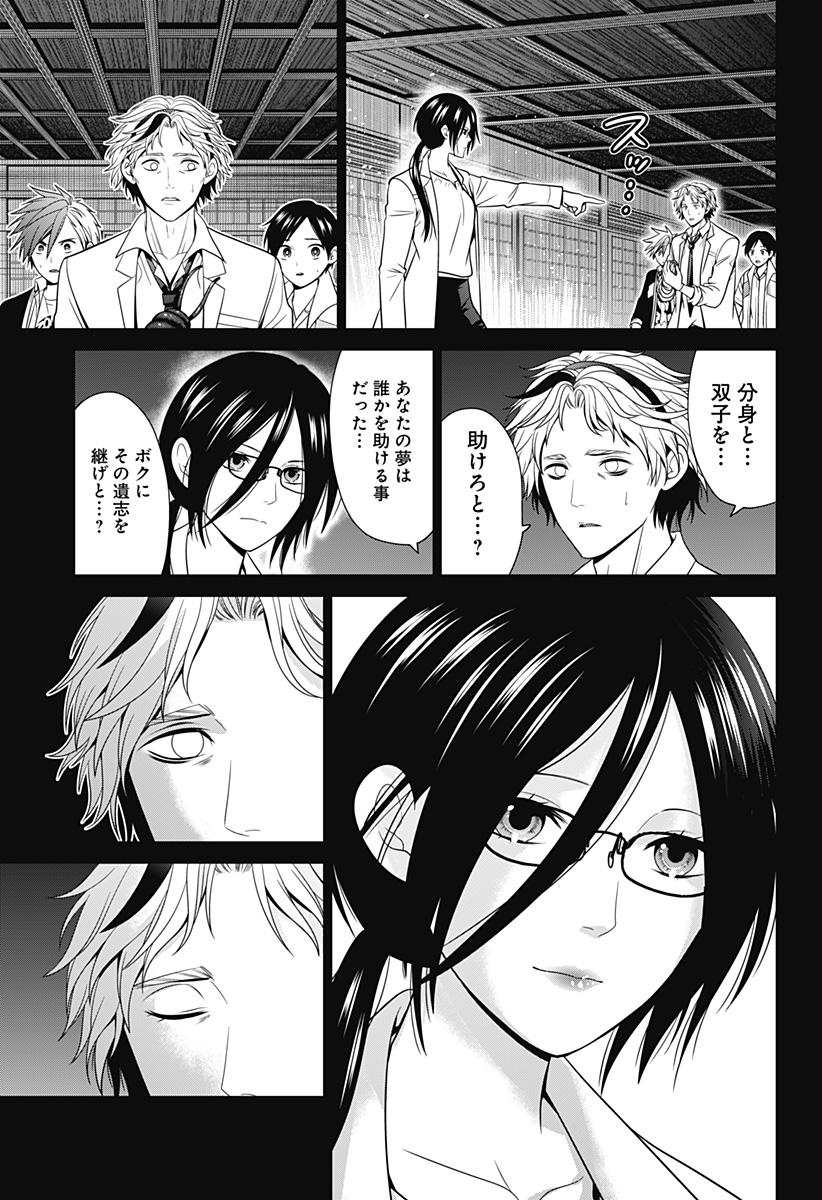 深東京 - raw - 第54話 - https://jpee.aabb.to/JPEE/41701/4dguyo115yw.jpg