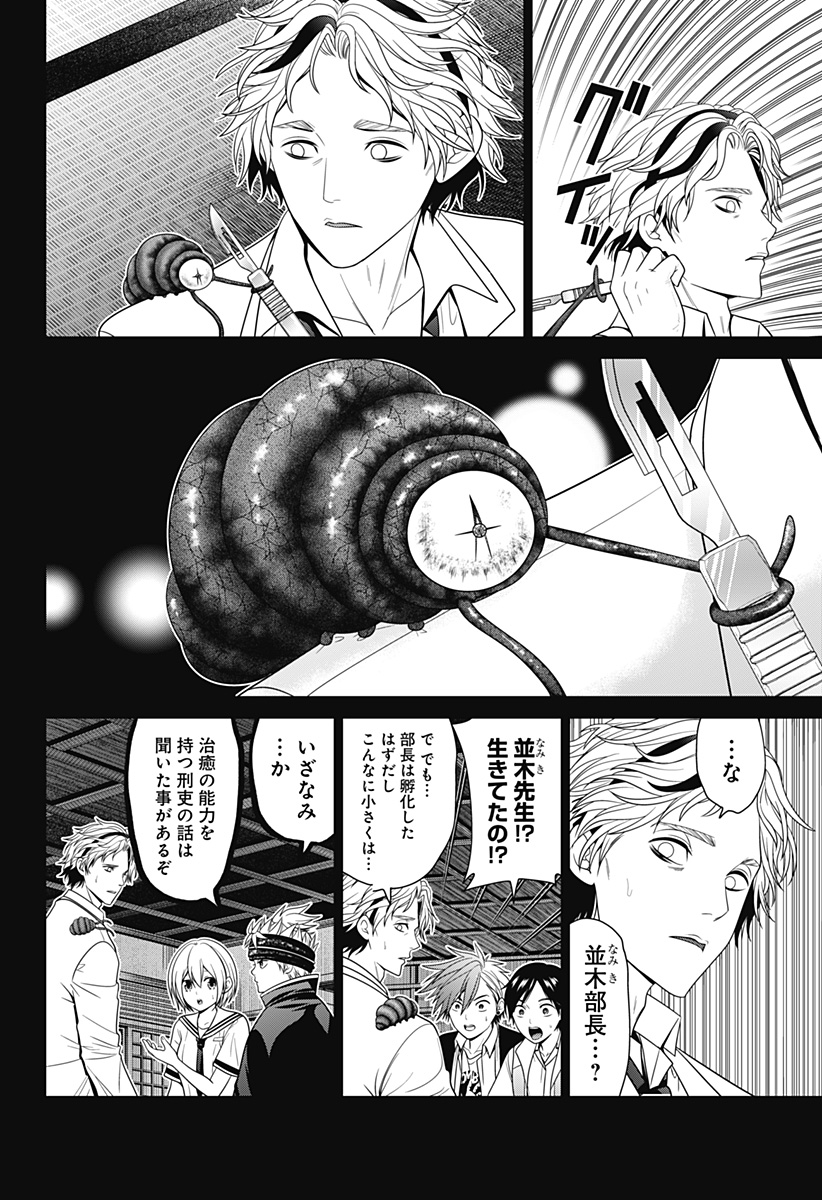 深東京 - raw - 第54話 - https://jpee.aabb.to/JPEE/41701/bnptgpyaoug.jpg