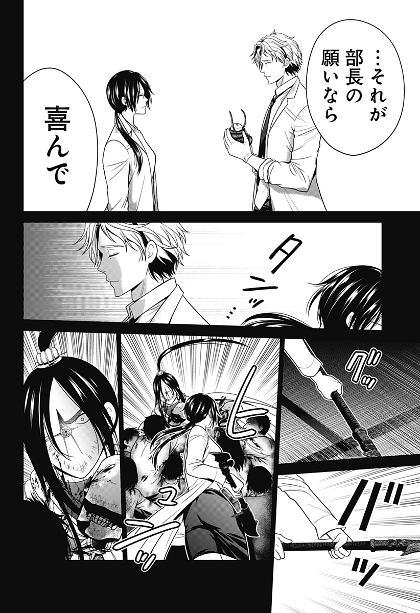 深東京 - raw - 第54話 - https://jpee.aabb.to/JPEE/41701/kln5ucw3t1p.jpg