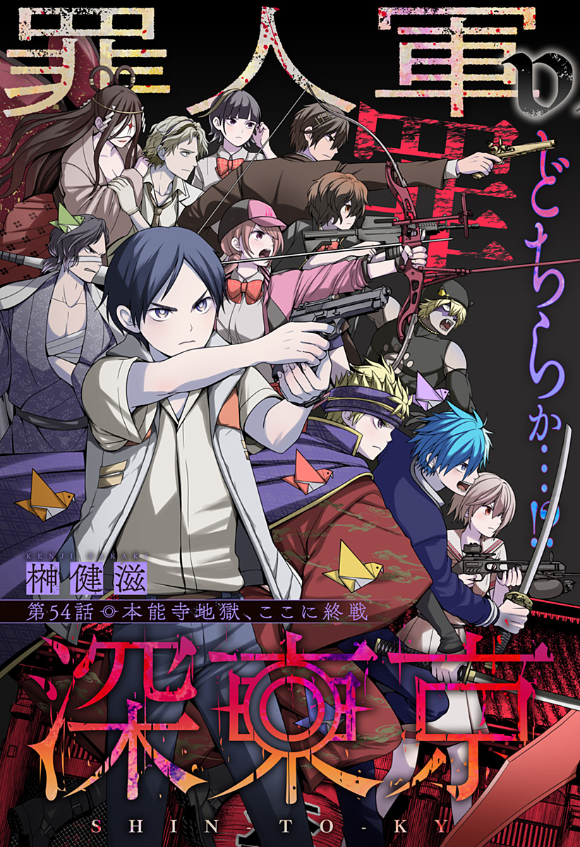 深東京 - raw - 第54話 - https://jpee.aabb.to/JPEE/41701/m1lk3l5yo3g.jpg