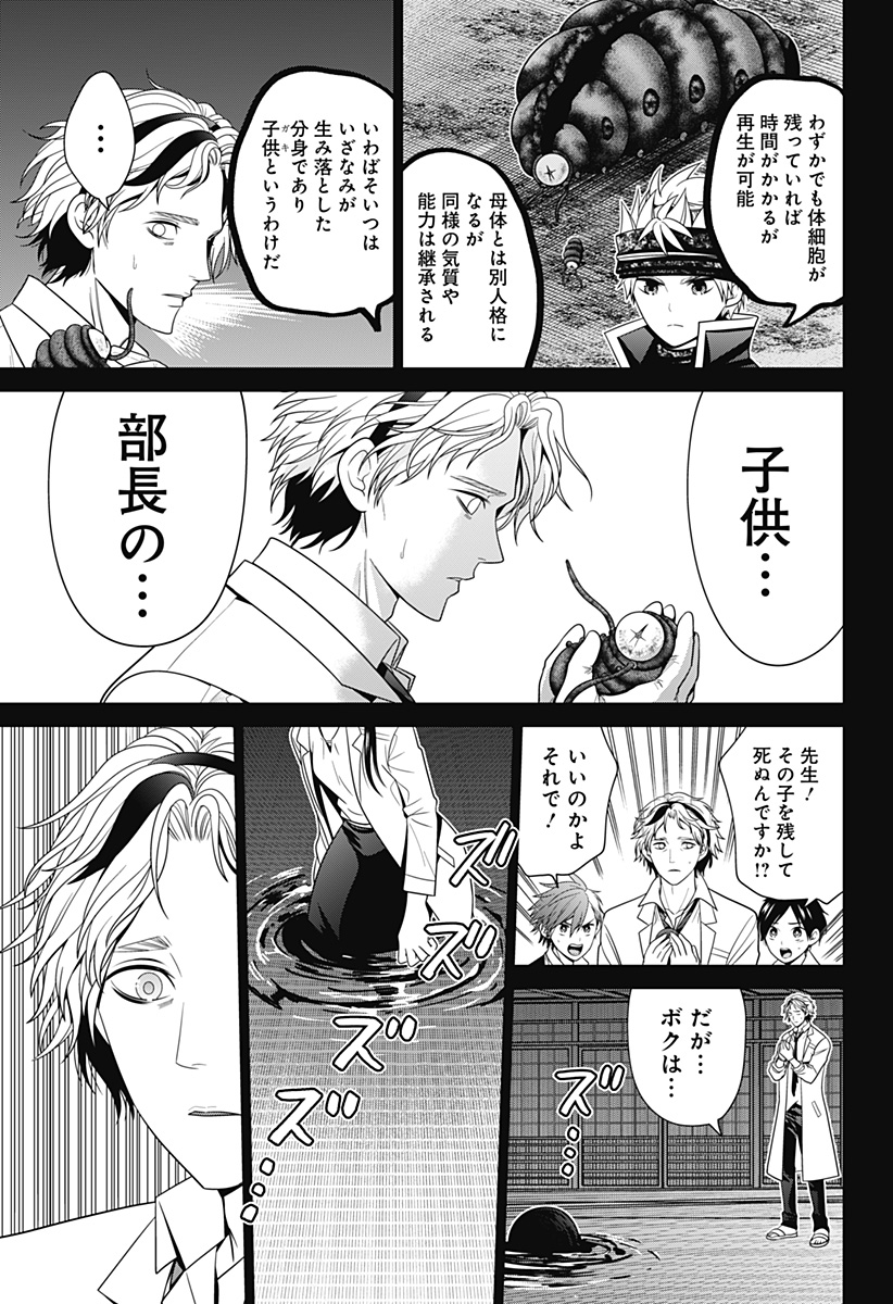 深東京 - raw - 第54話 - https://jpee.aabb.to/JPEE/41701/zogcvnd4er1.jpg