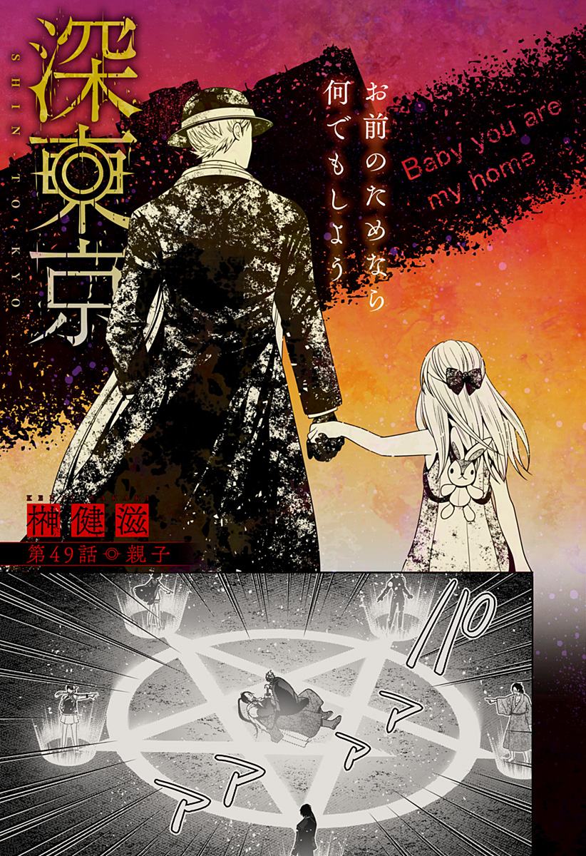深東京 - raw - 第49話 - https://jpee.aabb.to/JPEE/41705/4kp0gqzz5s4.jpg