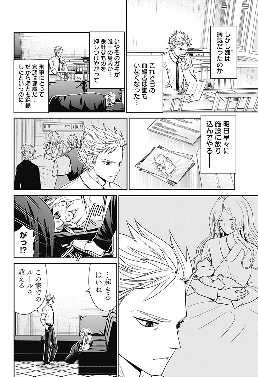 深東京 - raw - 第49話 - https://jpee.aabb.to/JPEE/41705/k15vobdhsnc.jpg