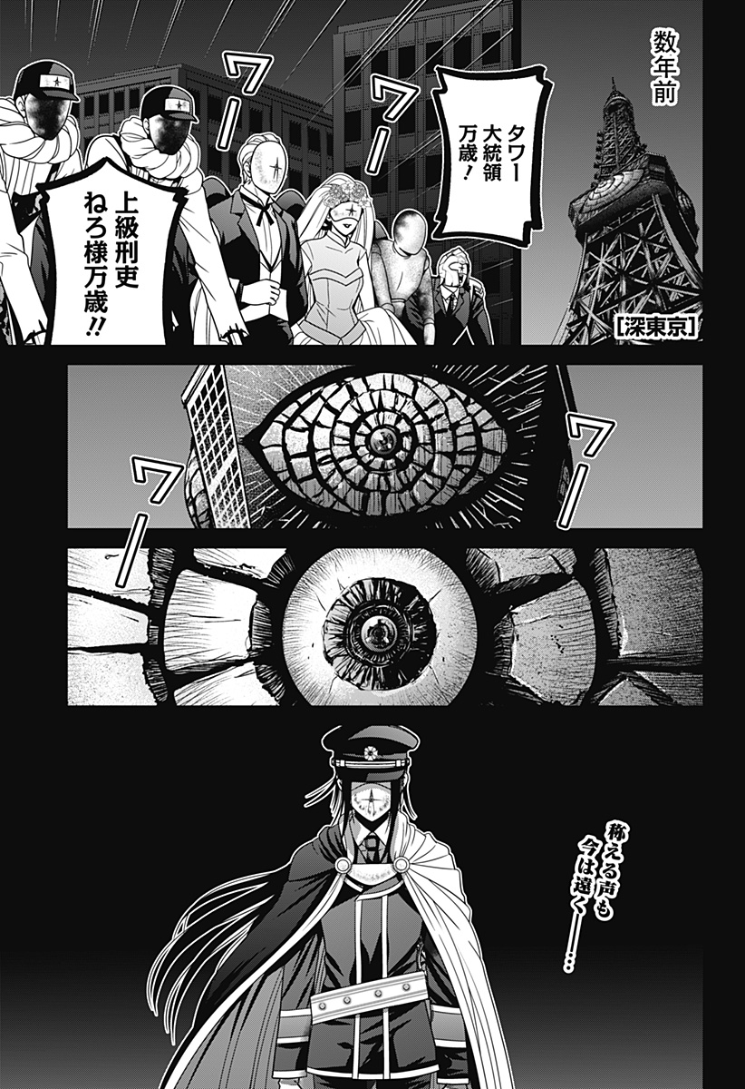 深東京 - raw - 第57話 - https://jpee.aabb.to/JPEE/41708/515l0bnlhp2.jpg