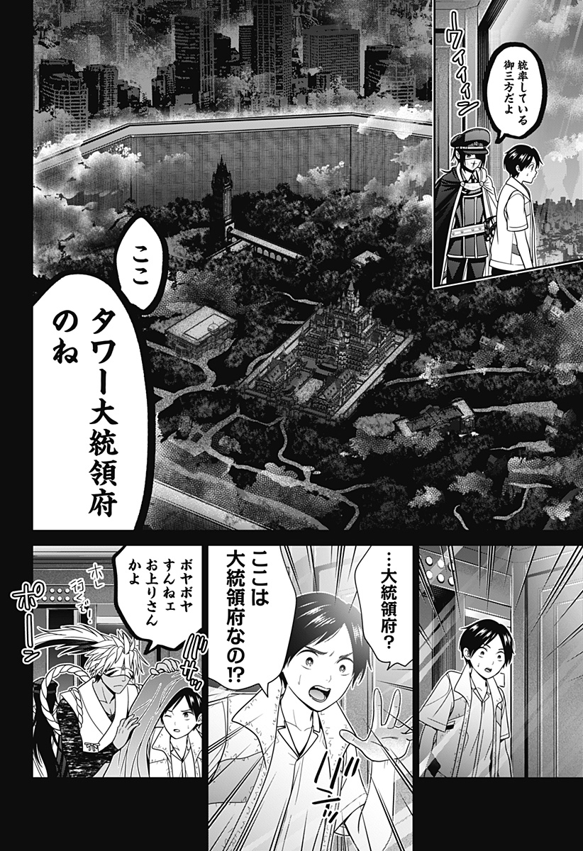 深東京 - raw - 第57話 - https://jpee.aabb.to/JPEE/41708/ezhqz4xolm2.jpg