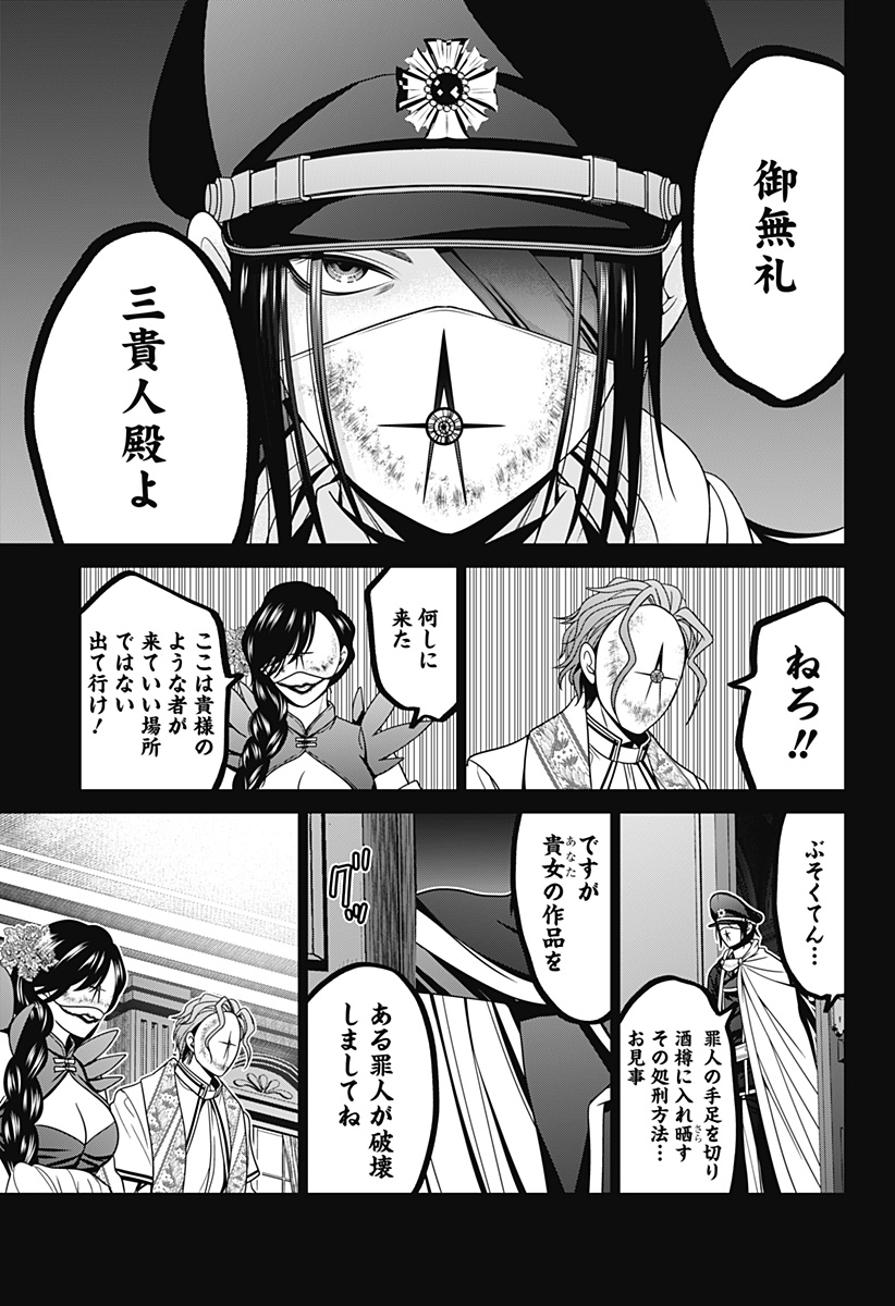 深東京 - raw - 第57話 - https://jpee.aabb.to/JPEE/41708/p5pxxntkvc1.jpg