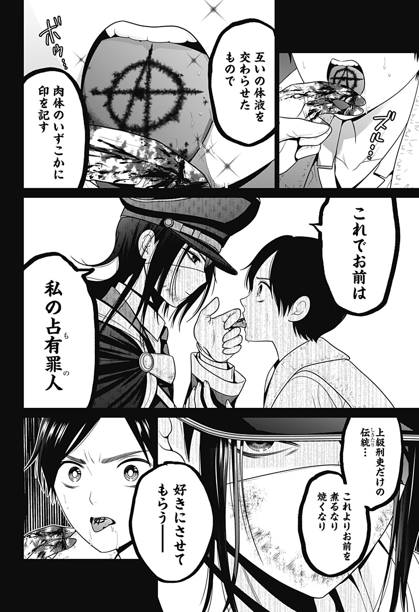 深東京 - raw - 第57話 - https://jpee.aabb.to/JPEE/41708/s23wzg5zomt.jpg