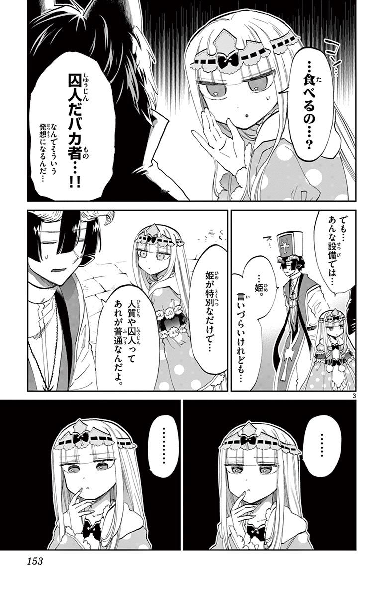 魔王城でおやすみ - raw - 第65話 - https://jpee.aabb.to/JPEE/4171/4bf2snw0alp.jpg