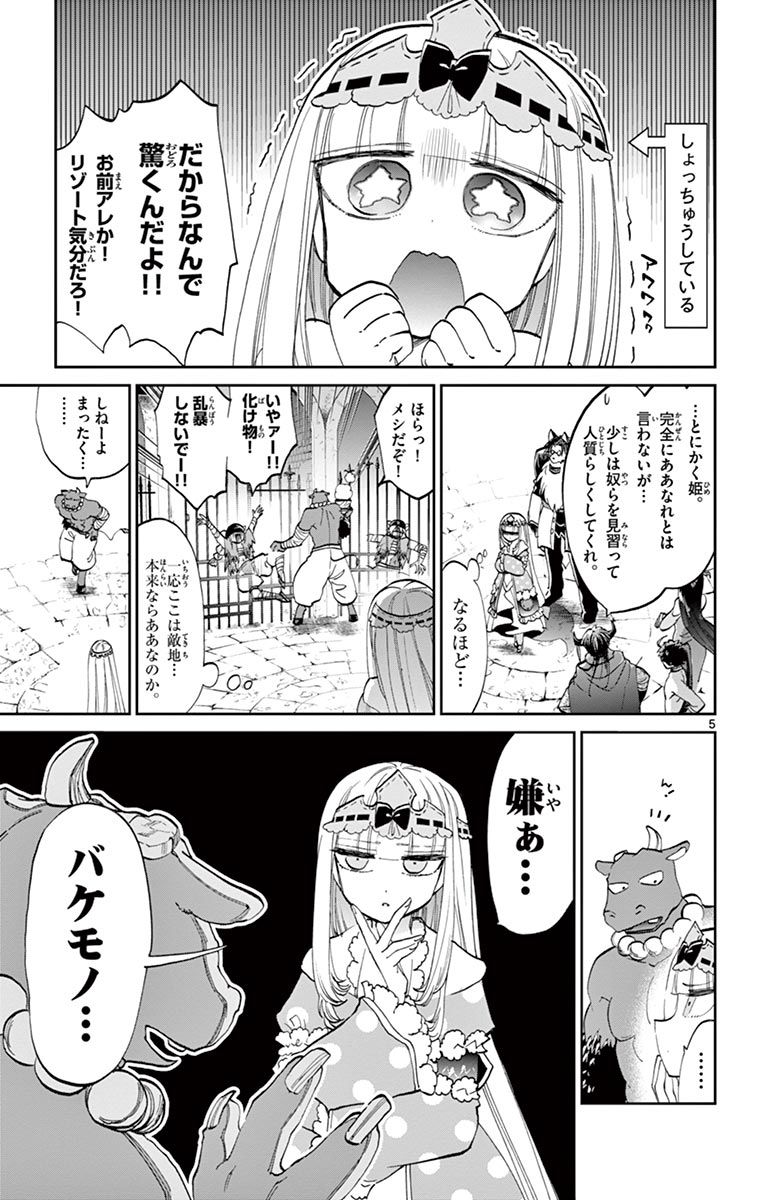 魔王城でおやすみ - raw - 第65話 - https://jpee.aabb.to/JPEE/4171/cqmwbvx0mfw.jpg