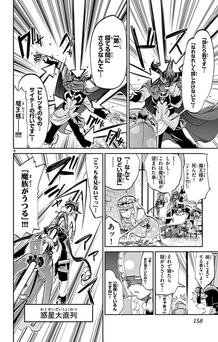 魔王城でおやすみ - raw - 第65話 - https://jpee.aabb.to/JPEE/4171/gx15h4g3wtd.jpg