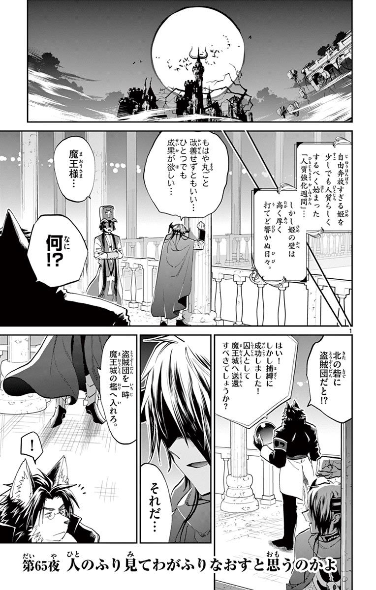 魔王城でおやすみ - raw - 第65話 - https://jpee.aabb.to/JPEE/4171/hbz5qo1lsnu.jpg