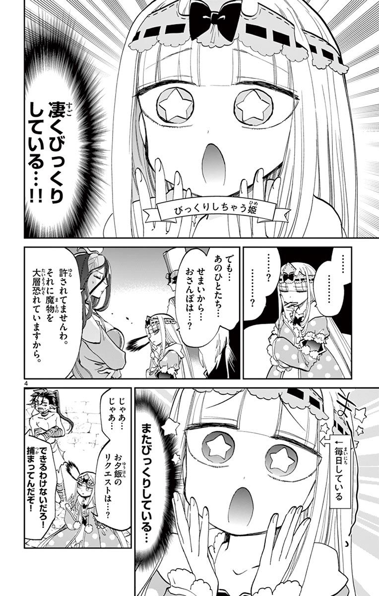 魔王城でおやすみ - raw - 第65話 - https://jpee.aabb.to/JPEE/4171/jexdfzjfijf.jpg