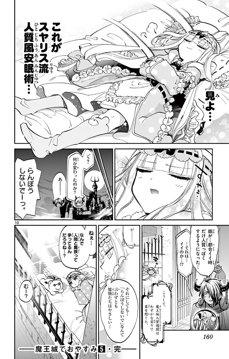 魔王城でおやすみ - raw - 第65話 - https://jpee.aabb.to/JPEE/4171/jicnh5ktv2l.jpg