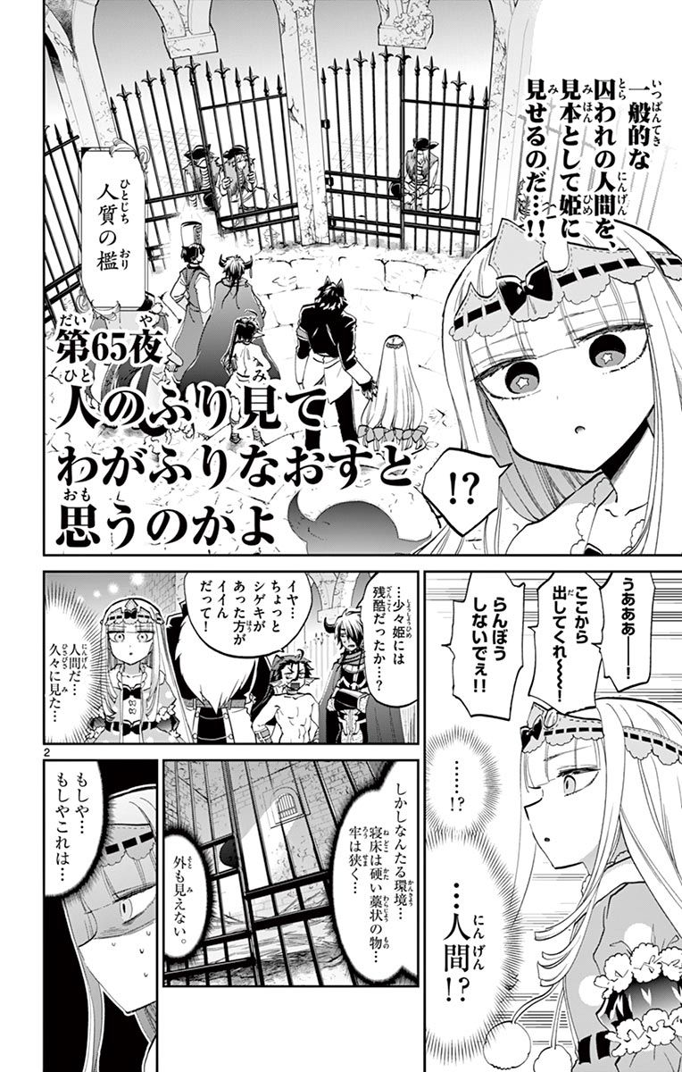 魔王城でおやすみ - raw - 第65話 - https://jpee.aabb.to/JPEE/4171/p4fifgnpozi.jpg