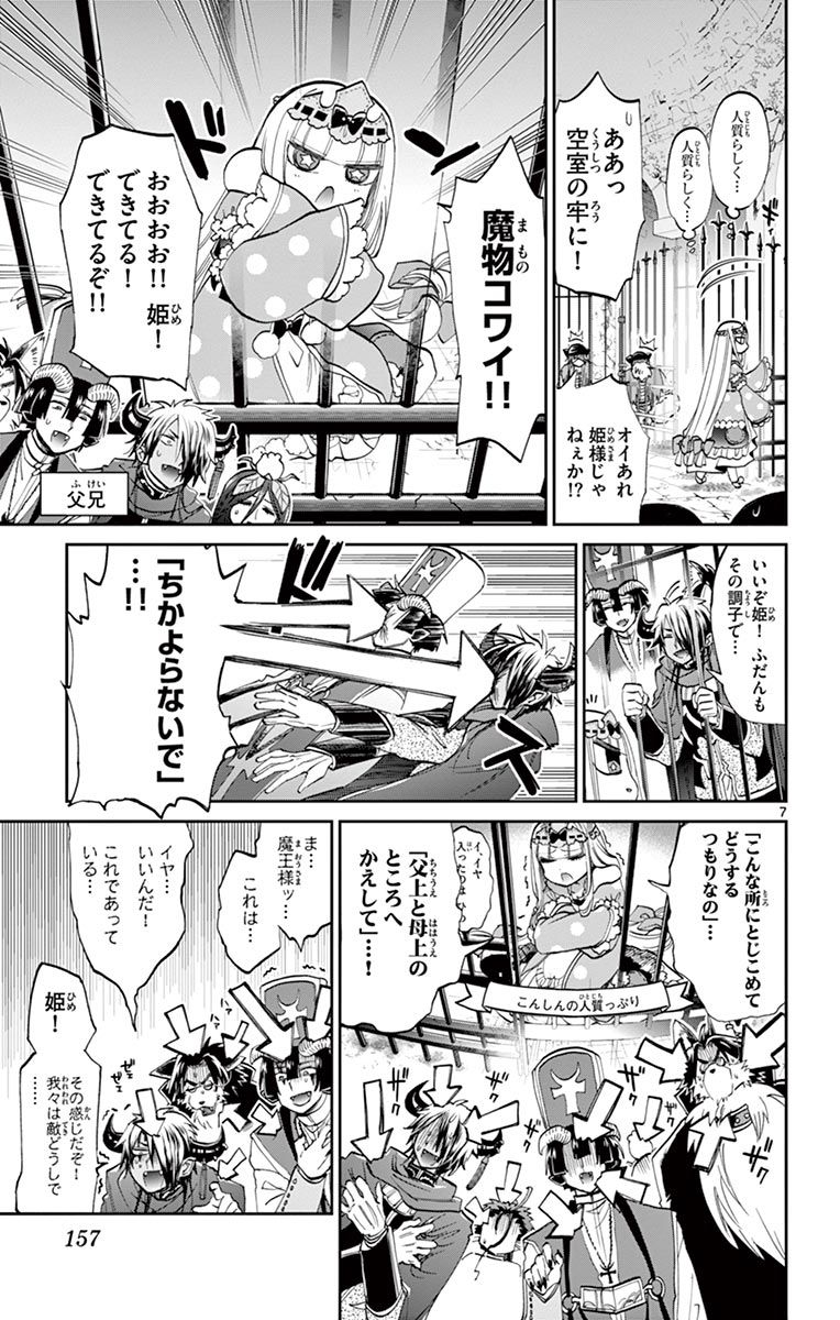 魔王城でおやすみ - raw - 第65話 - https://jpee.aabb.to/JPEE/4171/qcsfkfnqgxb.jpg