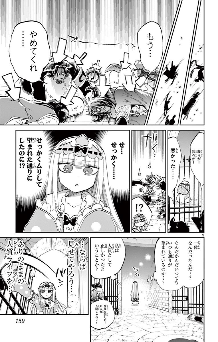 魔王城でおやすみ - raw - 第65話 - https://jpee.aabb.to/JPEE/4171/vd2f0o5g2qj.jpg