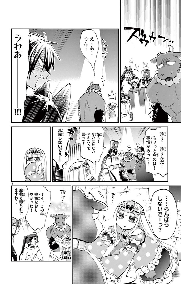 魔王城でおやすみ - raw - 第65話 - https://jpee.aabb.to/JPEE/4171/ywf5gapkaen.jpg