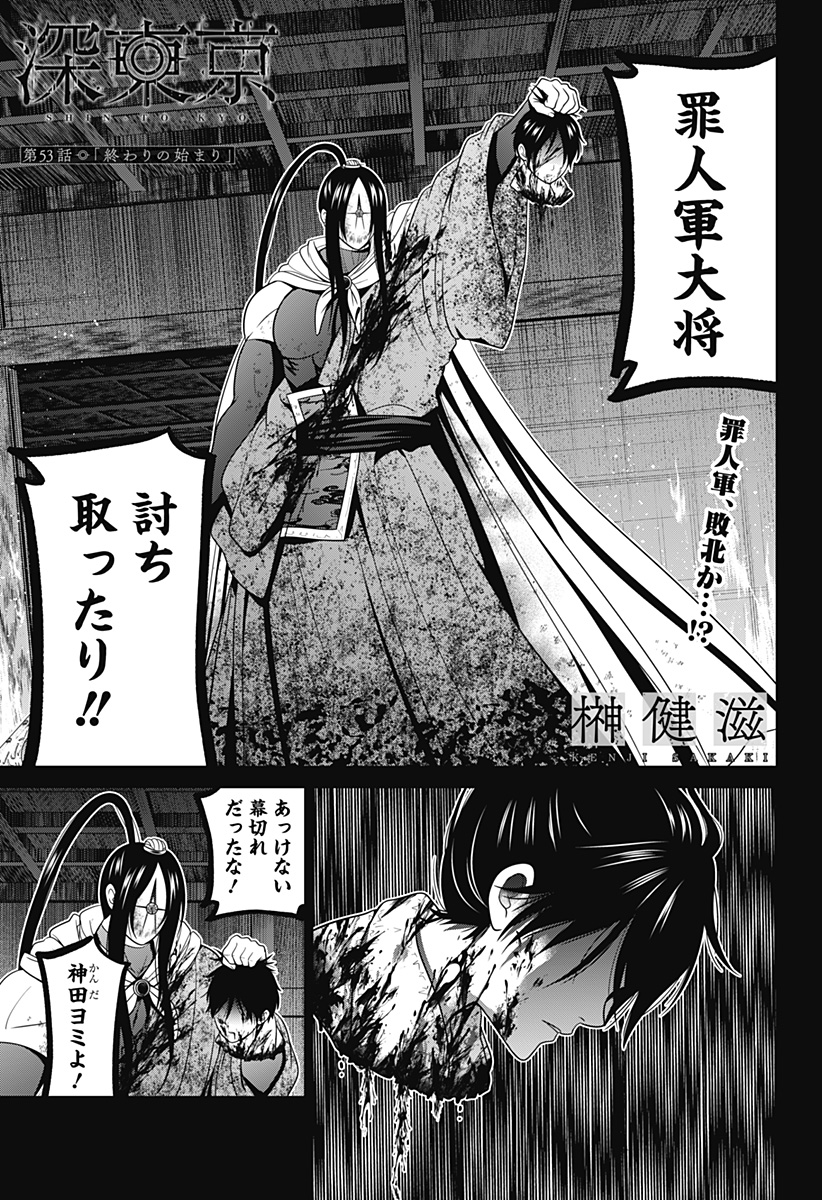 深東京 - raw - 第53話 - https://jpee.aabb.to/JPEE/41714/iqinx5ijedh.jpg
