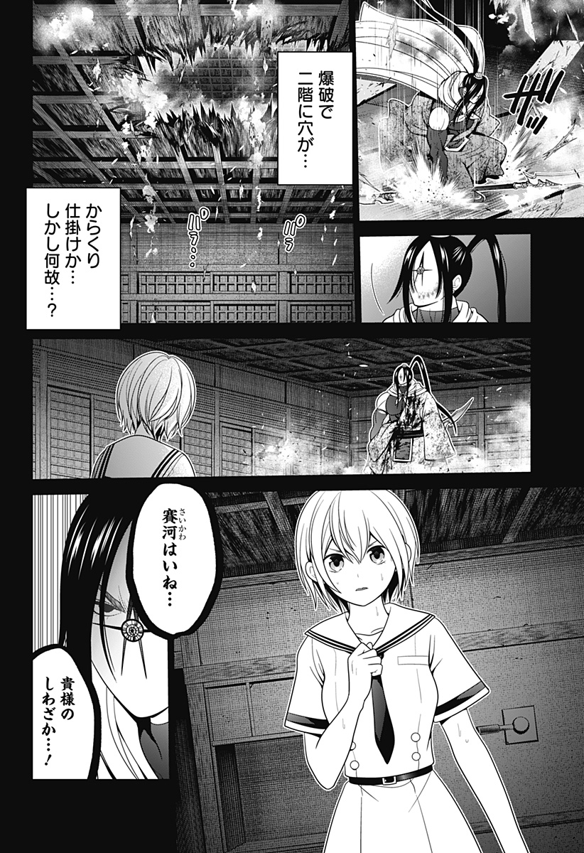 深東京 - raw - 第53話 - https://jpee.aabb.to/JPEE/41714/o0lapulij0h.jpg