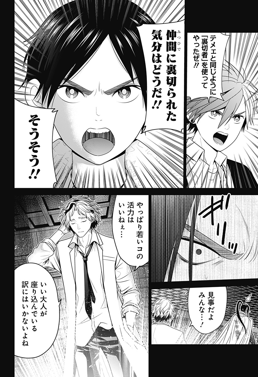 深東京 - raw - 第53話 - https://jpee.aabb.to/JPEE/41714/yynbeymoosw.jpg