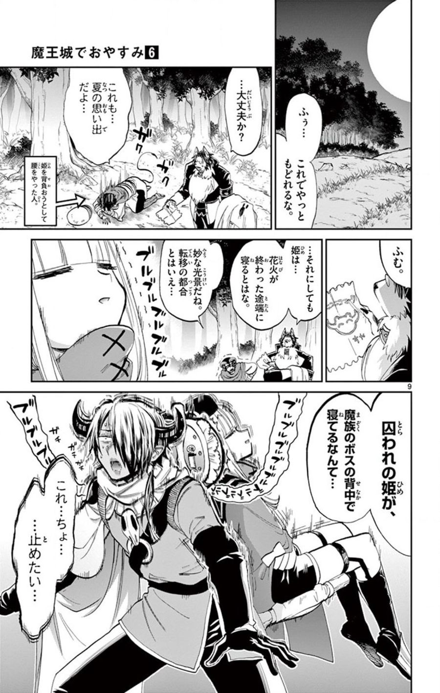 魔王城でおやすみ - raw - 第68話 - https://jpee.aabb.to/JPEE/4172/1eiejg5dala.jpg