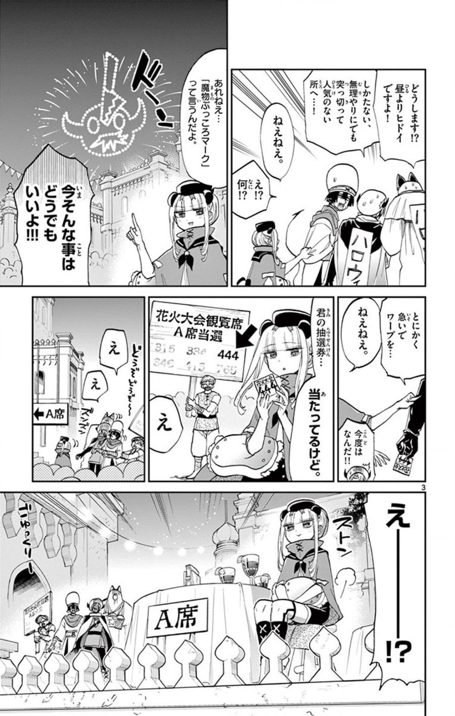 魔王城でおやすみ - raw - 第68話 - https://jpee.aabb.to/JPEE/4172/1h3i3u31p4l.jpg