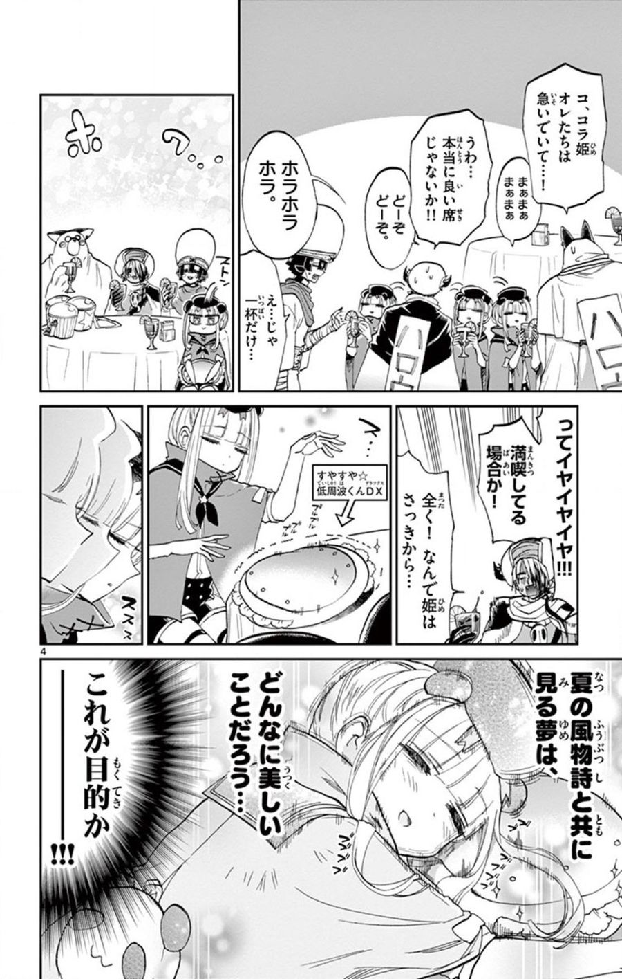 魔王城でおやすみ - raw - 第68話 - https://jpee.aabb.to/JPEE/4172/2dxj3hyhryl.jpg