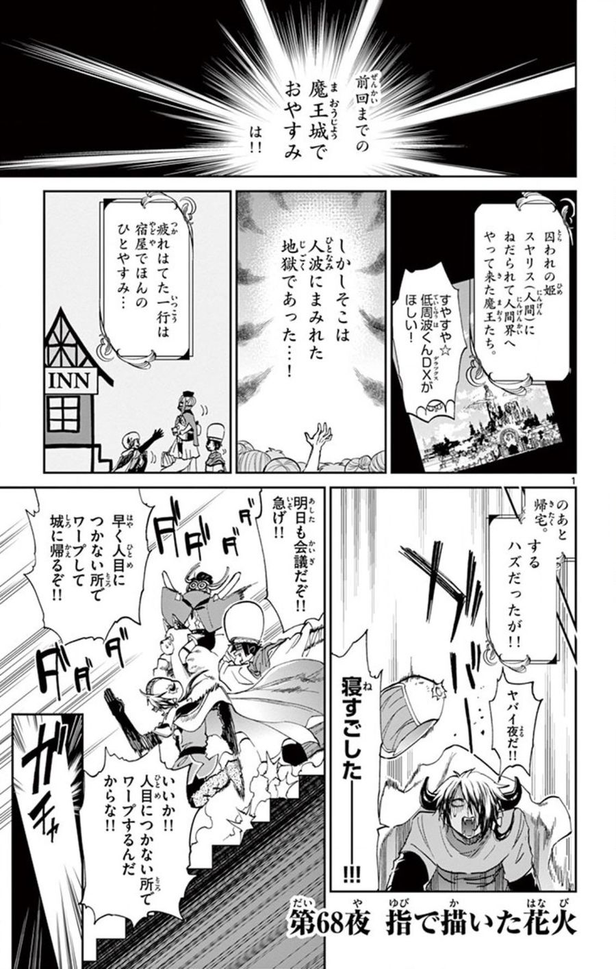 魔王城でおやすみ - raw - 第68話 - https://jpee.aabb.to/JPEE/4172/2vtmljfnr0i.jpg