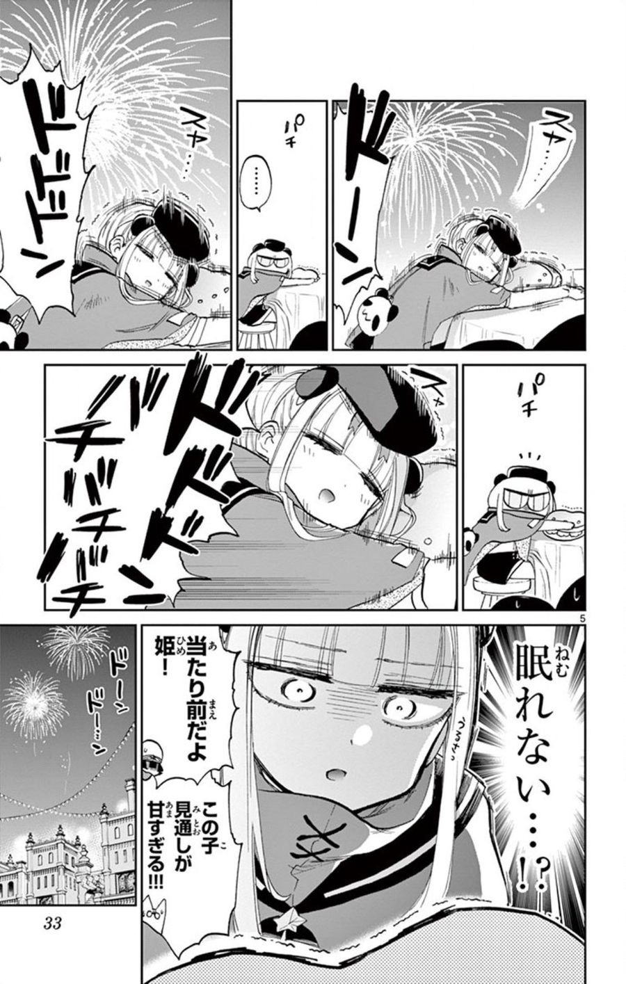魔王城でおやすみ - raw - 第68話 - https://jpee.aabb.to/JPEE/4172/kaju5uvx1k4.jpg