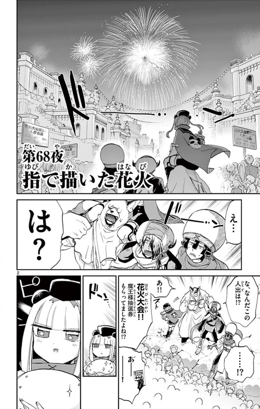 魔王城でおやすみ - raw - 第68話 - https://jpee.aabb.to/JPEE/4172/odoj1tmbisq.jpg