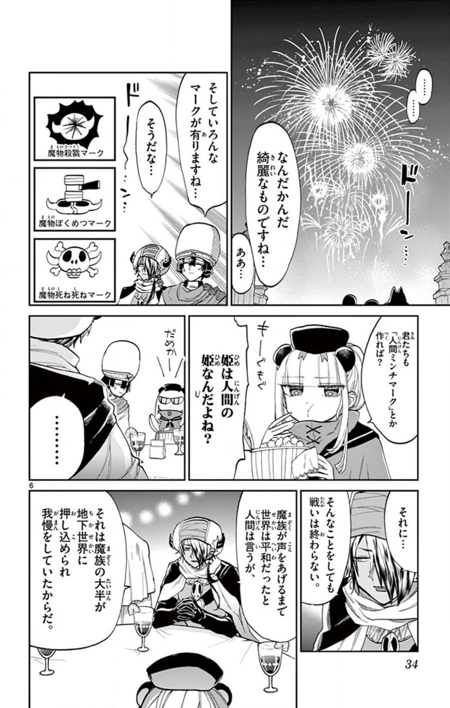魔王城でおやすみ - raw - 第68話 - https://jpee.aabb.to/JPEE/4172/xs2pza33eh2.jpg