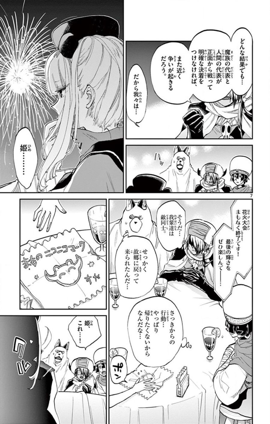 魔王城でおやすみ - raw - 第68話 - https://jpee.aabb.to/JPEE/4172/yi0mcr3ckqx.jpg