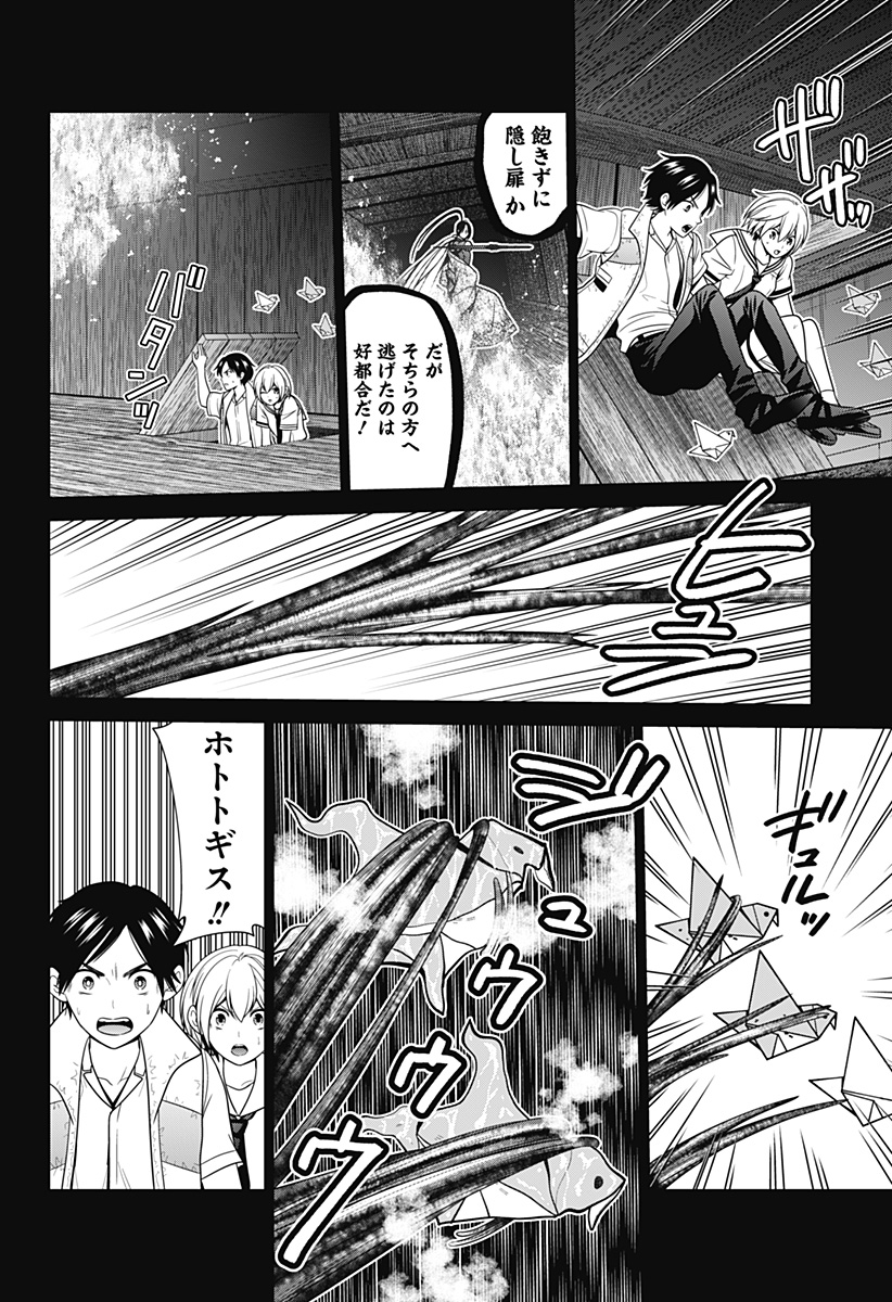 深東京 - raw - 第52話 - https://jpee.aabb.to/JPEE/41720/matd1xespjq.jpg