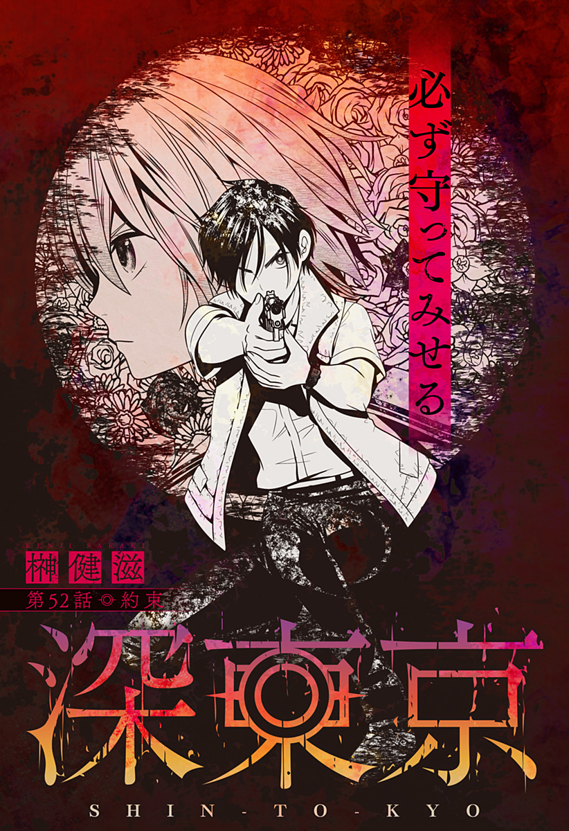 深東京 - raw - 第52話 - https://jpee.aabb.to/JPEE/41720/meo10xkxbvx.jpg