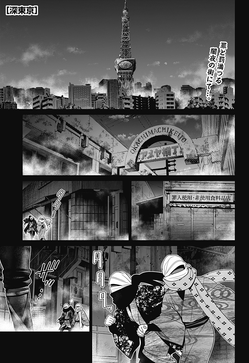 深東京 - raw - 第55話 - https://jpee.aabb.to/JPEE/41729/gxmp2nh1oto.jpg