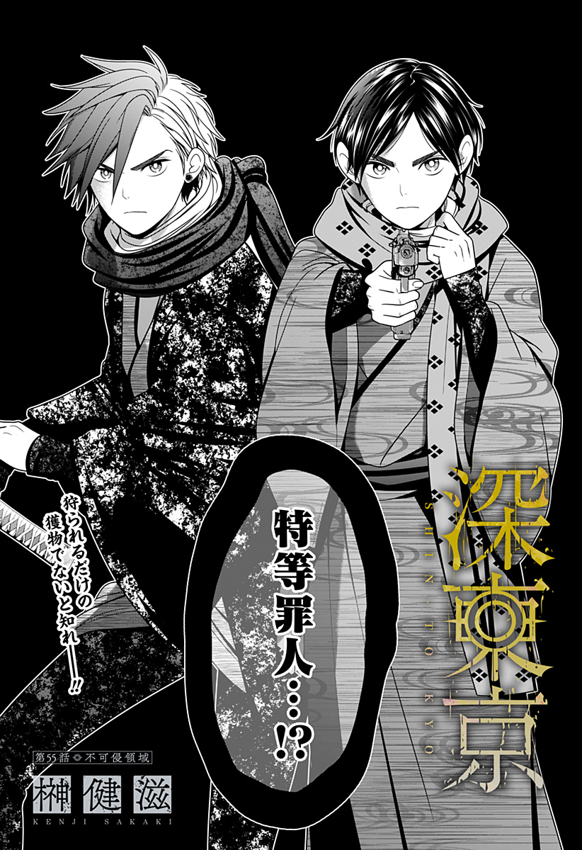 深東京 - raw - 第55話 - https://jpee.aabb.to/JPEE/41729/i152ll5srep.jpg