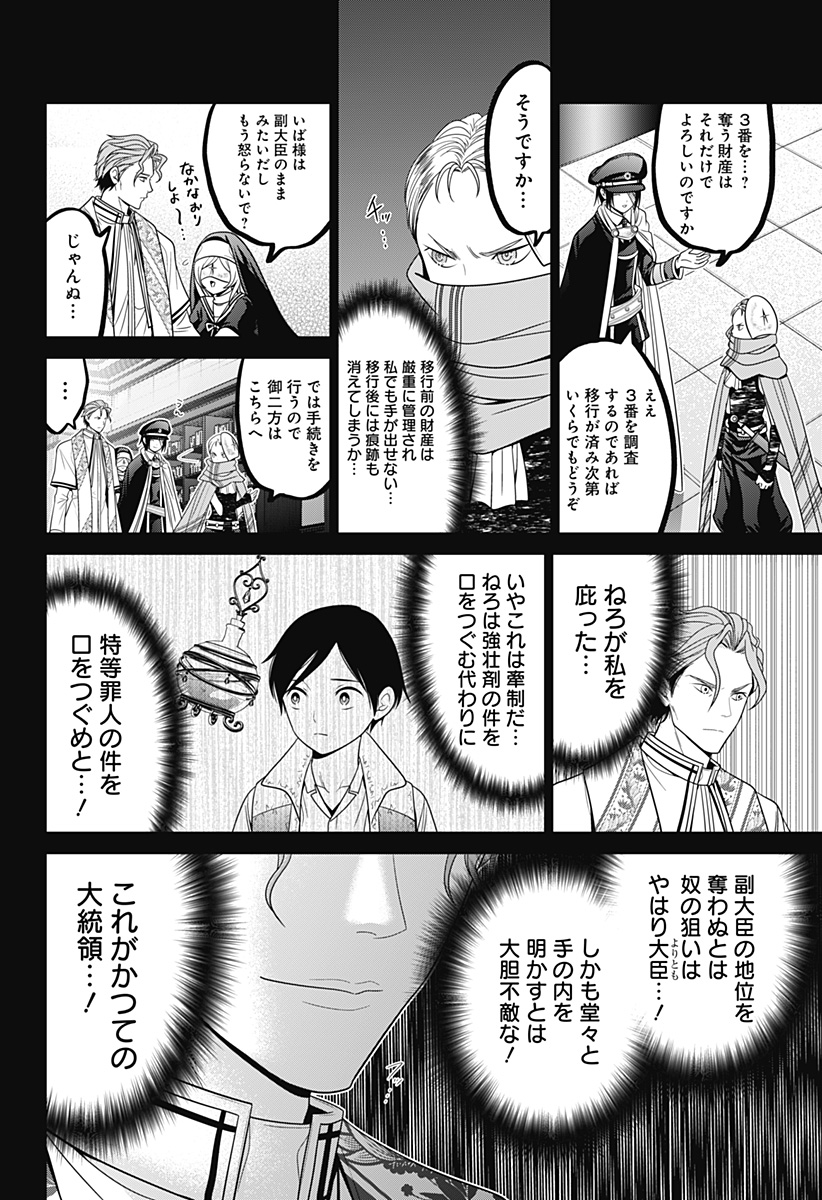 深東京 - raw - 第65話 - https://jpee.aabb.to/JPEE/41737/044rz2viiem.jpg