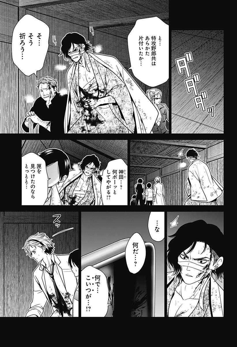 深東京 - raw - 第47話 - https://jpee.aabb.to/JPEE/41746/5hgexjk4xov.jpg