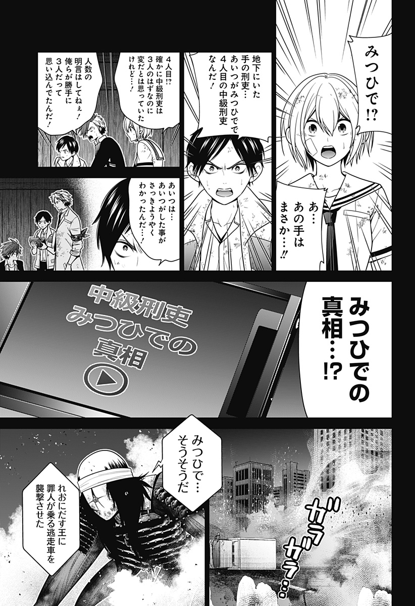 深東京 - raw - 第47話 - https://jpee.aabb.to/JPEE/41746/g0kz3hnzgrv.jpg