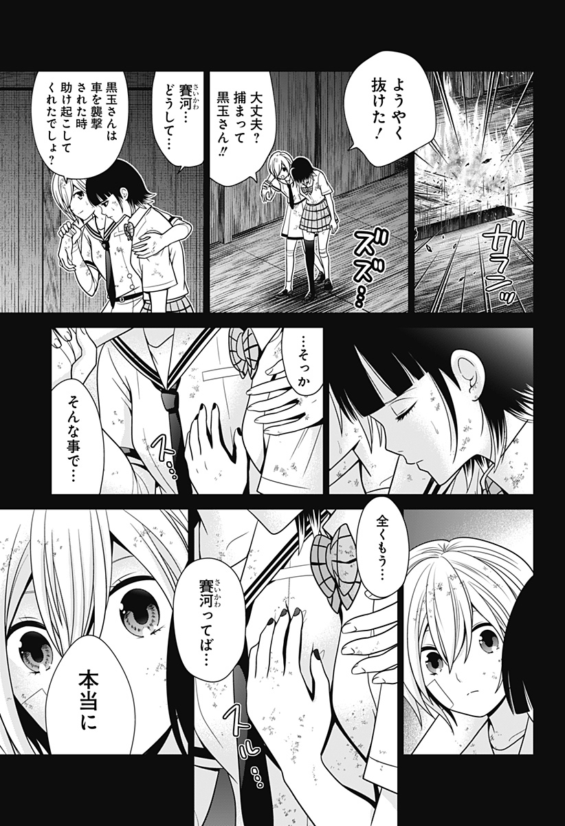 深東京 - raw - 第47話 - https://jpee.aabb.to/JPEE/41746/lhynf2ayurc.jpg