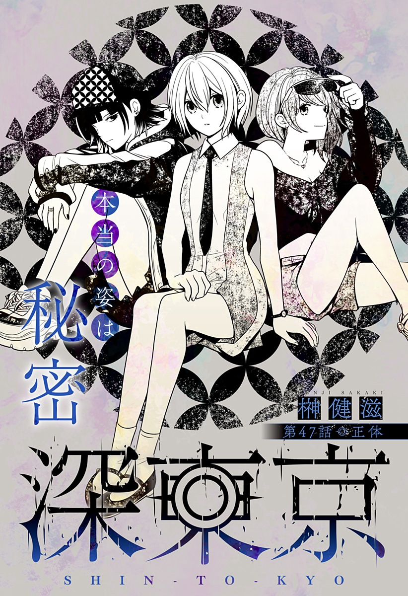 深東京 - raw - 第47話 - https://jpee.aabb.to/JPEE/41746/yamvwsphi0d.jpg