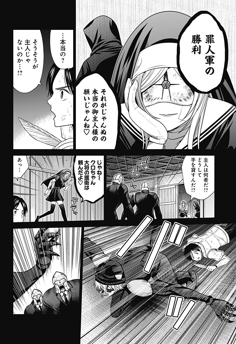 深東京 - raw - 第46話 - https://jpee.aabb.to/JPEE/41752/2gtlzdqp4x5.jpg