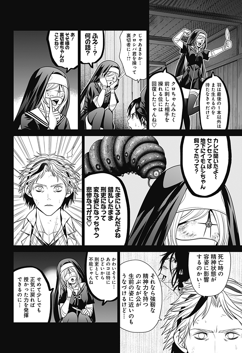 深東京 - raw - 第46話 - https://jpee.aabb.to/JPEE/41752/byrckibksui.jpg