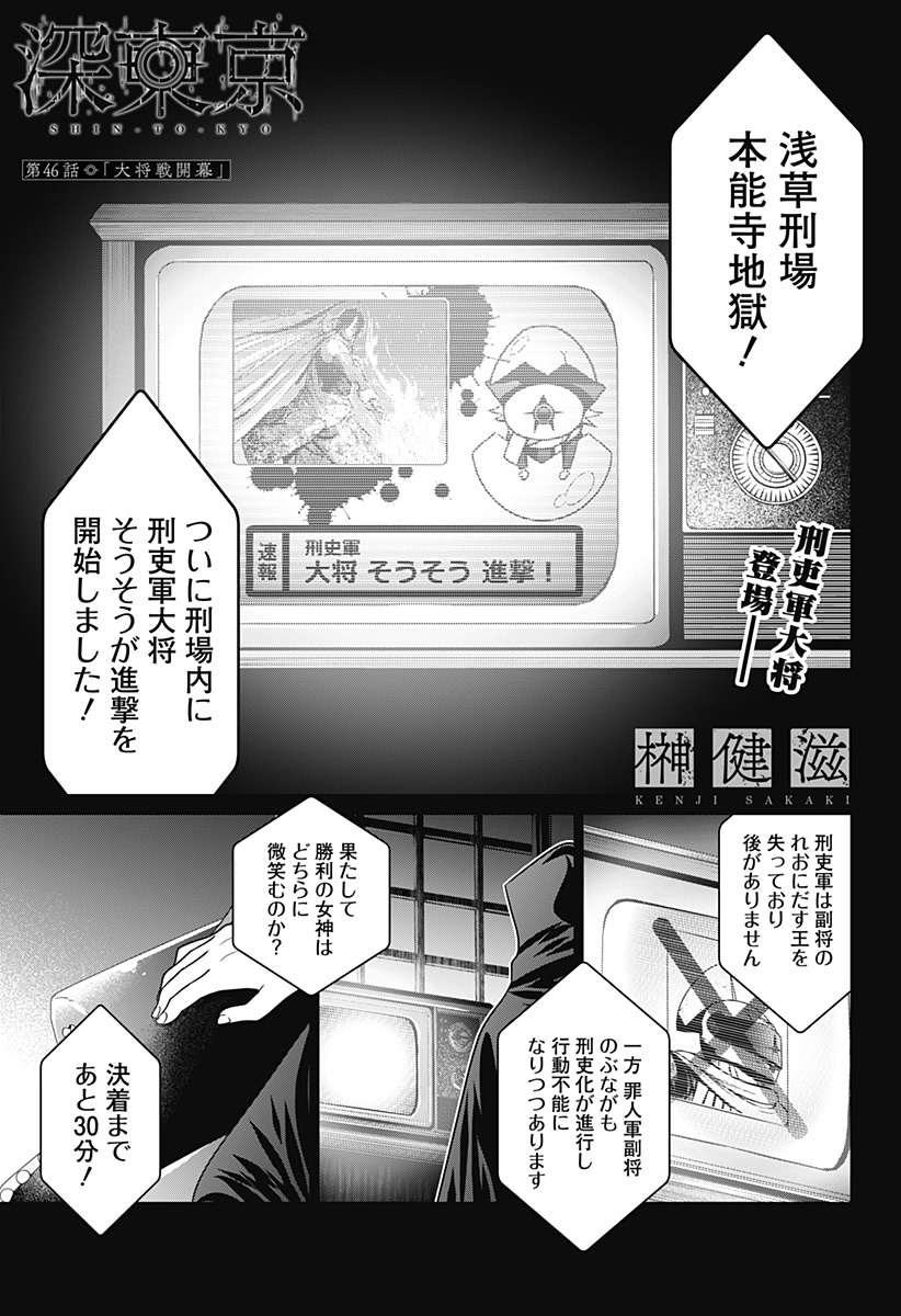 深東京 - raw - 第46話 - https://jpee.aabb.to/JPEE/41752/w2gec2dwxrv.jpg