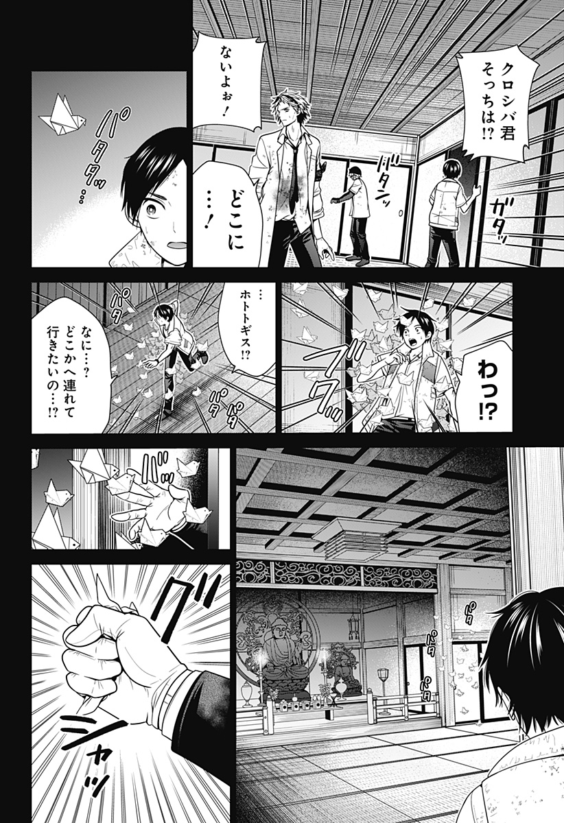 深東京 - raw - 第46話 - https://jpee.aabb.to/JPEE/41752/ygu0cbvqumh.jpg
