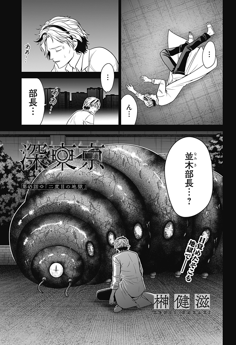 深東京 - raw - 第45話 - https://jpee.aabb.to/JPEE/41768/4x4mjvxqv2l.jpg