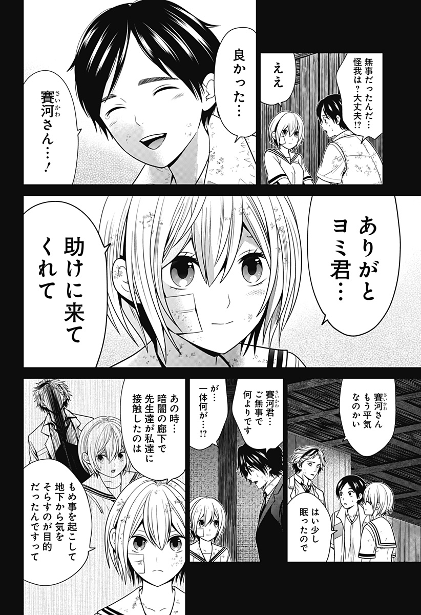 深東京 - raw - 第45話 - https://jpee.aabb.to/JPEE/41768/5g0amvwa2cr.jpg