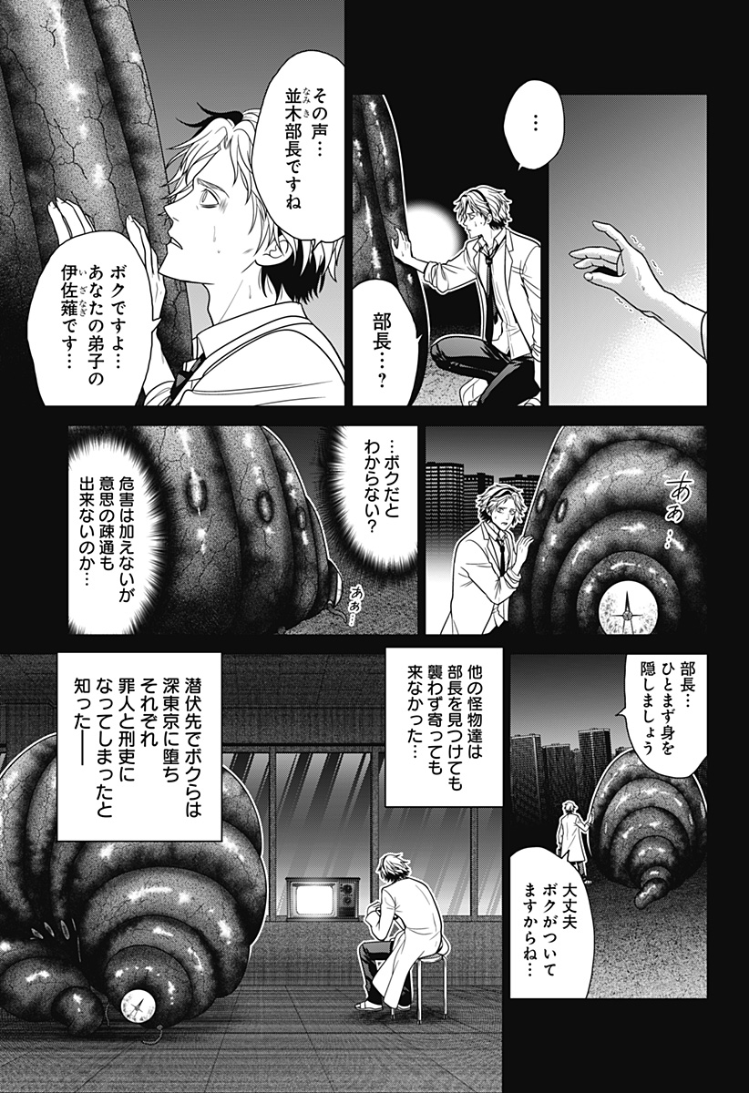 深東京 - raw - 第45話 - https://jpee.aabb.to/JPEE/41768/5jemk0gsr3c.jpg