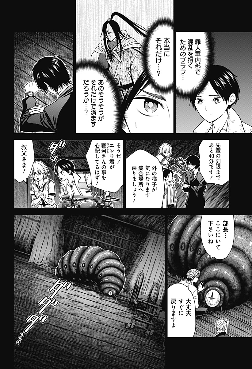 深東京 - raw - 第45話 - https://jpee.aabb.to/JPEE/41768/hcck1woje0o.jpg